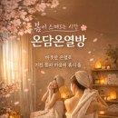 온담온열방 네이버블로그