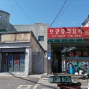 보광반점 이미지