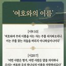 여호와의 이름을 알고 의지합니다 이미지