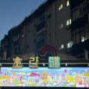 임채환참치정육점 | [초량맛집] 가성비 끝판왕 참치집 ‘임채환 참치정육점’ 솔직 후기