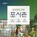 포시즌디자인 이미지
