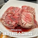 해운대암소갈비집 | 부산 미쉐린 해운대암소갈비집, 토요일 웨이팅 후기