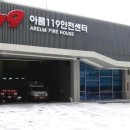 아름119안전센터 이미지