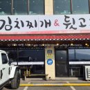 별난돼지김치찌개&뒷고기 | 용인 맛집 밥 라면 무한리필되는 별난돼지 김치찌개&amp;뒷고기 내돈내산 후기