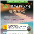 으뜸피아노학원