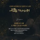 연극 「고도를 기다리며」 이미지