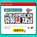 주식회사 스토리앤미디어 이미지