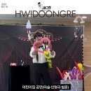 한수원 도담어린이집