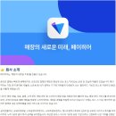 [페이히어] 재무회계 담당자 인턴 (~상시모집) 이미지