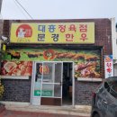 대흥한우식육점 이미지