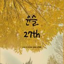 (후기) 윤슬 27th - 그림책 하다