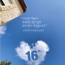 미쉬칸 찌욘 24/7 기도센터 16주년..! 이미지