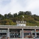 김천(서울)휴게소 이미지