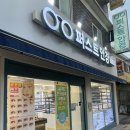 퍼스트안경원 이미지