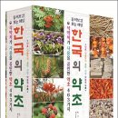 한국의약초