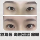 수원시 팔달구 효원로249번길 | 눈시림 없는 편안함 수원 인계동 속눈썹펌 오묘 후기