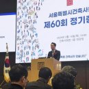서울특별시건축사회