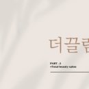 더 끌림 이미지