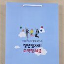 제이앤씨 | 전주·군산 쇼핑백 | 휴먼제이앤씨 도약장려금 쇼핑백 제작 후기