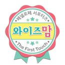 페넬로페 와이즈맘 1기 해단식 했어요 @ 꼴라메르까토