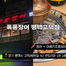 폭풍장어평택고덕점 이미지