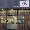 조음민박 이미지