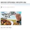 한국인의밥상 이미지