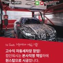 이포에너지(주)대성주유소 | 노터치 노브러쉬 자동세차 컴인워시 평택 대성주유소(이포에너지) 오픈 예정!