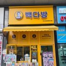 빽다방인천선학역점 | [검단카페] 빽다방 인천신검단풍경채1차점 아바라 아몬드브리즈로 변경 후기