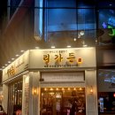 리가든 티스토리