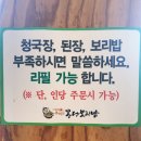 꽁당보리밥송탄점 이미지