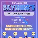 스카이스포츠아카데미 이미지