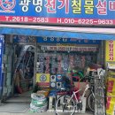 광명사거리 철물점 추천 광명 전기 철물 설비 전기자재 수도배관 자재 내돈내산 방문 후기