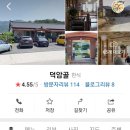 덕암골집 네이버블로그