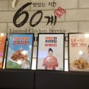 60계치킨 성서점 이미지