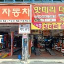 대구밧데리 대통령 이미지