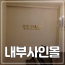 조이피아노교습소 이미지