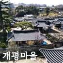 지곡초등학교 | 경남 여행 함양 개평 한옥 마을 미스터션샤인 1박2일 촬영지