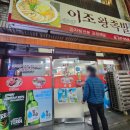 이조왕족발 이미지