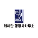테헤란행정사사무소 이미지