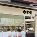 [서울] 서울숲/뚝섬역 주변 국밥 맛집 : 육골당 내돈내산 후기