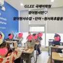 글리잉글리쉬