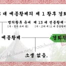 경화황후 이씨[敬和皇后 李氏] - 고려 제 13 대 선종황제의 적 1 녀 이미지