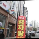 천이재감자탕