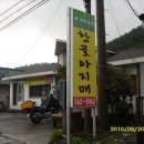 정선 레일바이크 맛집 - 항골아지매 이미지