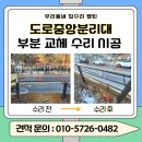 중앙유도 | 도로 중앙분리대 파손된 차선분리대 부분 교체 수리 시공 후기