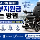 크린토피아 성북지사 | 전동휠체어 정부지원 방법 및 Z-9000 납품 후기 ( 중구 종로구 동대문 성동구 성북구 강북구 노원구 )