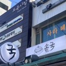 [한티역•솥국]강남갈비탕 육개장 선지국 곰탕 도곡시장맛집