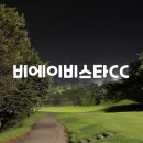 비에이비스타CC | [경기/이천] 54개홀 다양한 코스 가성비 야간 가능한 비에이비스타CC 내돈내산 라운드 후기