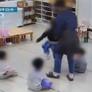 &#34;6살 목조르고 패대기&#34; 유치원 男교사, 다른 교사 앞에서 때렸다 이미지